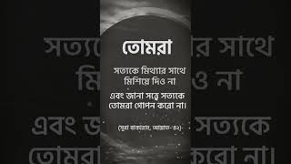 #itechalam #hadith #viralvideo #todayviralinstareels লাইক কমেন্ট এন্ড শেয়ার