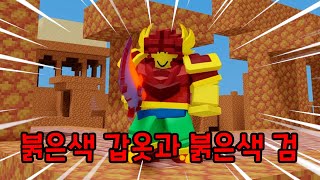 나락간 워리어 써보기ㅋㅋㅋ【로블록스 배드워즈】뉴비천국