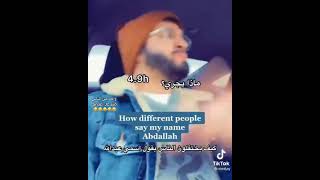 اسمه عبدالله وكيف الناس تناديه 😂👆