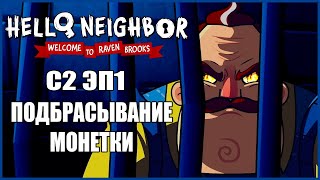 Подбрасывание монетки - Добро пожаловать в Рейвен Брукс 2 сезон 2 серия на русском | fReelaТ SHOW