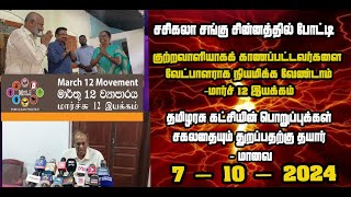 TBC தமிழ் செய்திகள் / TBC TAMIL NEWS UPDATE FOR EVENING 7th OCTBER 2024