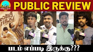 Lubber Pandhu Public Review | Harish Kalyan |  Attakathi Dinesh | Lubber Pandhu Review