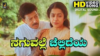 Naguvalle Chellideya - HD Video Song - School Master | Vishnuvardhan, Suhasini | V Sridhar