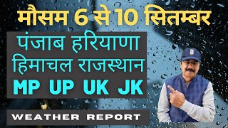 weather forecast 6 to 10 September | imd weather | weather report | mausam | skymet weather |