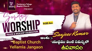 1st Sep 2024|Sunday Worship|Message|Pastor.Sanjeev Kumar|CTBC Yellamla|