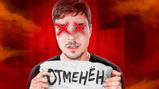 КОНЕЦ MrBeast - ОТМЕНА ЗА ПОСТАНОВЫ, ЛОТЕРЕИ И СКАМ