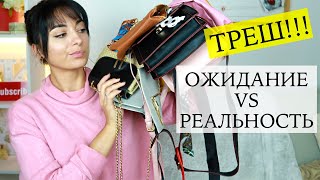 ТРЕШ! ОЖИДАНИЕ VS РЕАЛЬНОСТЬ 8 СУМОК с КИТАЯ / Магазин NEWCHIC