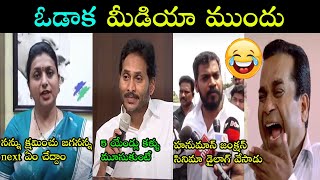 Jagan new Trolls Ap Politics jagan new speech troll anil kumar yadav latest troll roja #telugutrolls