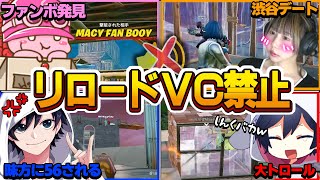 【真剣】リロードで『VC禁止縛り』したらガチになりすぎて動画どころじゃなかったｗｗ【フォートナイト】