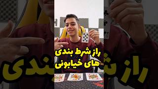 با راز این شعبده‌بازی میتونی پول داری شی ❗️😮❗️#magic #شعبده_بازی