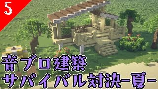 【運営視点】材料集めてお題を作れ！音ブロ建築サバイバル対決その５【マイクラ/マインクラフト】