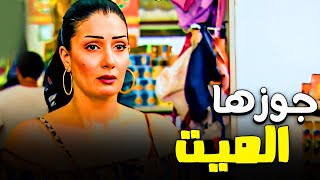 صدمة زهره لما شافت جوزها بعد ما مات بكام سنه |  اقوى مقطع درامي | هتتجنن من اللي حصل