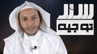 56 سند – بر الوالدين | الشيخ عبدالرحمن بن عبدالله الحمد