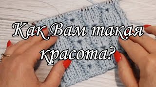 Красивый узор спицами.