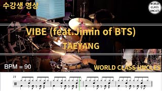 [수강생영상] TAEYANG - VIBE (feat.Jimin of BTS ) [drum cover] [악보,연주,드럼악보,드럼커버]