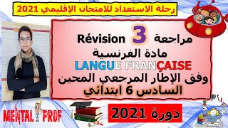 Révision 3 Conjugaison: Présent, Futur, Passé composé et l'imparfait des verbes 🔥 مراجعة شاملة 3 🔥