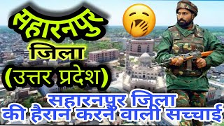 SAHARANPUR (UTTAR PRADESH)!! SAHARANPUR CITY!! SAHARANPUR HISTORY!! SAHARANPUR DISTRICT!! SHAMLI