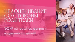 Как поддерживать наших детей в школьном взрослении?