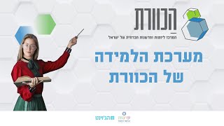 הסבר על מערכת למידה