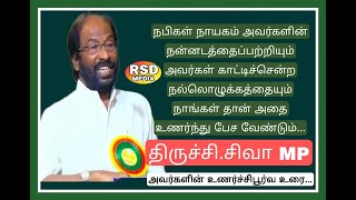 சமய நல்லிணக்கம் போற்றும் மீலாது மேடைகள் உரை: திருச்சி.சிவா MP அவர்கள்.