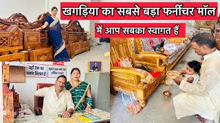 Wholesale furniture || sabse sasta || #furniture #furnituredesign #khagaria #khagarianews