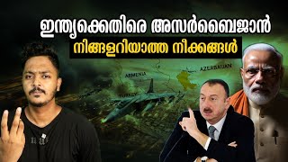 എന്തുകൊണ്ട് ഇന്ത്യ?| Azerbaijan vs. Armenia The Geopolitical Tug-of-War & India's Strategic Dilemma