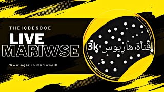 بث اقاريو | بث ماريوس اقاريو Live Agario √