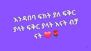 እንዳበባ ፍክት ያለ ፍቅር ያላት እናት ብቻ ናት 💗❤🌹