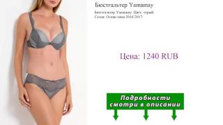 Бюстгальтер Yamamay