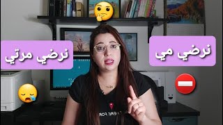 رضى الأم أو رضى الزوجة؟ قالتلي مي ختار بيني وبين مرتك طلقها ولا راك م.س.خ.و.ط؟