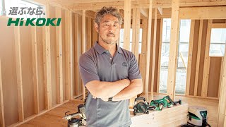 【選ぶなら、HiKOKI】職人さまがHiKOKI（ハイコーキ）の電動工具を選ぶ理由とは？ #04 -SUNNY WOODさま-