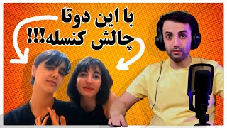 مینی چت 😈 Mini chat   🔸این سری از دست اینا خودم ریختم، پشمام مونده!