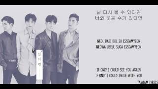 If You - NU'EST W Lyrics [Han,Rom,Eng]