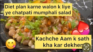 KACHCHE AAM K SATH KHAYEN  PEANUTS MASALA CHAT #tasty#peanuts#chat| Hindustani Kitchen by Seema