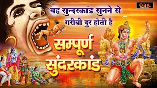 Hanuman Sunderkand : चमत्कारी सम्पूर्ण हनुमान सुन्दरकाण्ड | Sunderkand | Shree Rama Bhakti |