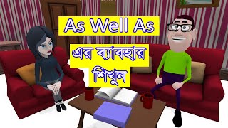 Spoken English As well as এর ব্যবহার,spoken english with cartoon animation, ep 3