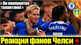 "ПОСТРОЙТЕ АТАКУ ВОКРУГ МУДРИКА!" / АНГЛИЧАНЕ О ГОЛЕ МУДРИКА В ВОРОТА ЛИДСА / РЕАКЦИЯ ФАНОВ ЧЕЛСИ