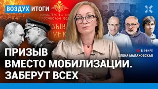 ⚡️Призыв вместо мобилизации. Заберут всех! Конституция с идеологией. Скандал в Open AI | ВОЗДУХ