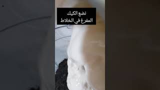 كيكة شوكلاته لذيذه 😍