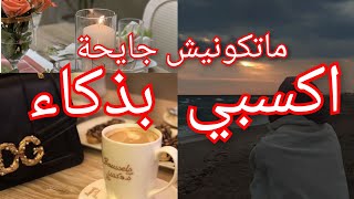 مفاتيح تجعلك تكسبين قلبه وعقله بذكاء