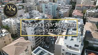 נמכר!!!!                                                       דירת 5 חדרים למכירה בשכונת רמז ראשלצ