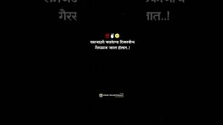 समजदारी नसलेल्या ठिकाणीचगैरसमज जास्त होतात..! #love #motivation #sad #marathimulga #lovemusic