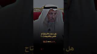 هل دعاء الاستفتاح خاص بالفريضة _عثمان الخميس