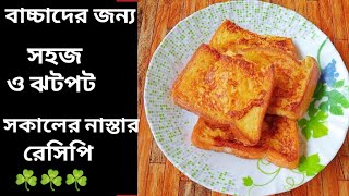 Baby Food Recipe/বাচ্চাদের জন্য সহজ ও ঝটপট পুষ্টিকর সকালের নাস্তার রেসিপি/বাচ্চাদের পুষ্টিকর খাবার