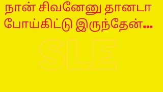 நான் சிவனேனு தானடா போய்கிட்டு இருந்தேன்... #shorts #shortsfeed #tamil