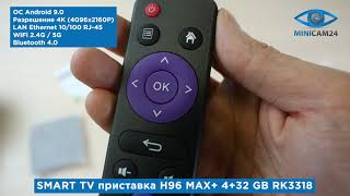 Подробная распаковка SMART TV приставки H96 MAX+ 4+32 GB RK3318