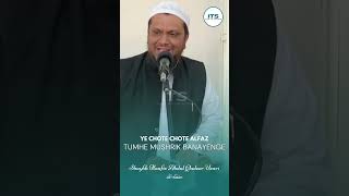 Ye Chote Chote Alfaz Tumhe Mushrik Banayenge | Shaykh Haafiz Abdul Qadeer Umri {حفظه الله} #shorts