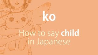 How to pronounce 「ko｜こ｜子」 Japanese vocabulary