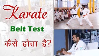 Karate Belt Test in India | Karate belt grading | karate belt exam | Karate belt Test kaise hota hai