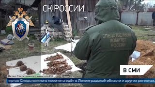 Первый канал. СК РФ в разных российских регионах собирает доказательства преступлений фашистов